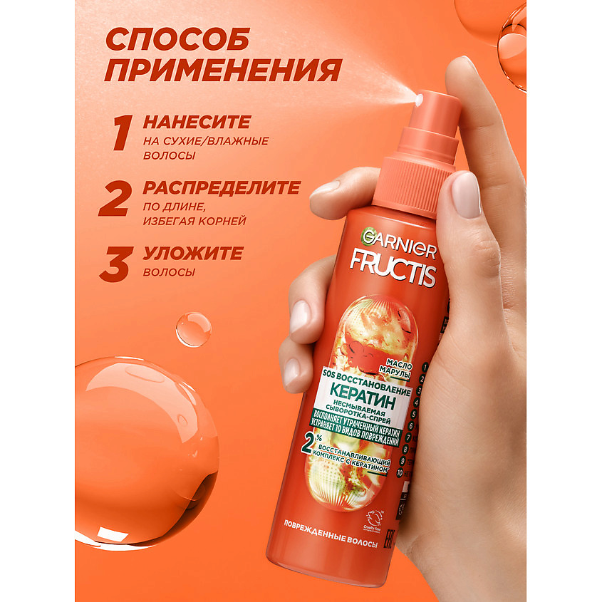 FRUCTIS Сыворотка-спрей SOS Кератин 10 в 1, для ломких, сухих и поврежденных волос – фото 9