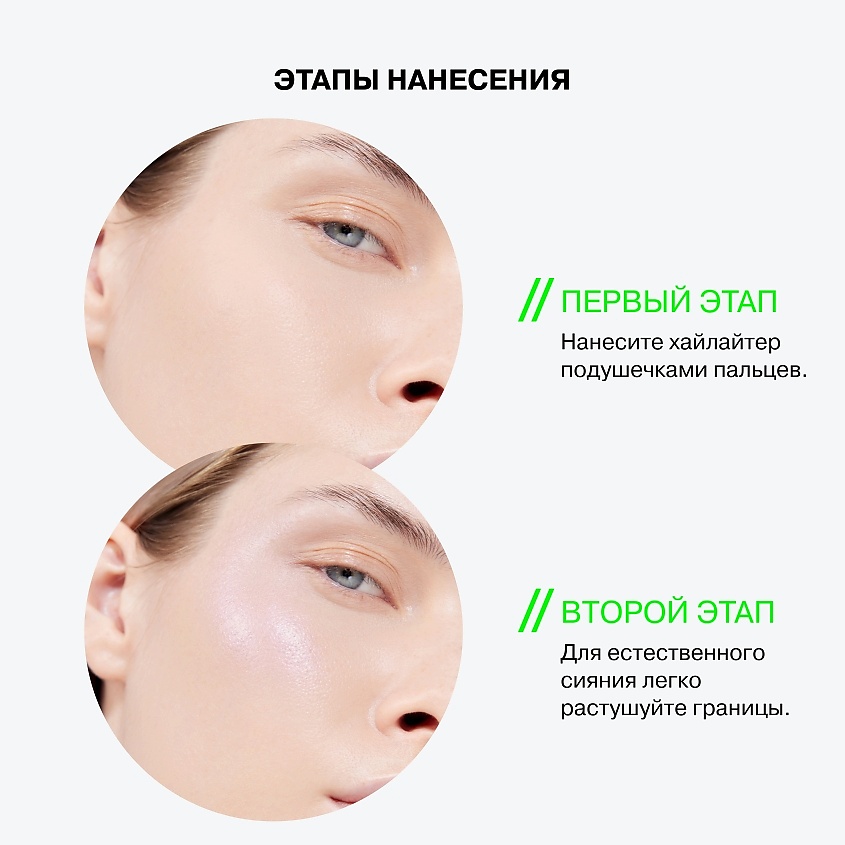 INFLUENCE BEAUTY Кремовый хайлайтер Hydrogenesis Cream Highlighter – фото 7