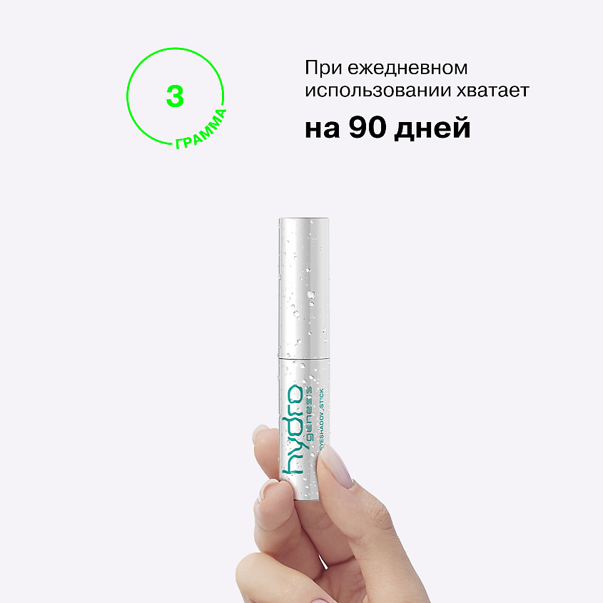 INFLUENCE BEAUTY Тени-желе в стике Hydrogenesis Jelly Eyeshadow Stick – фото 11