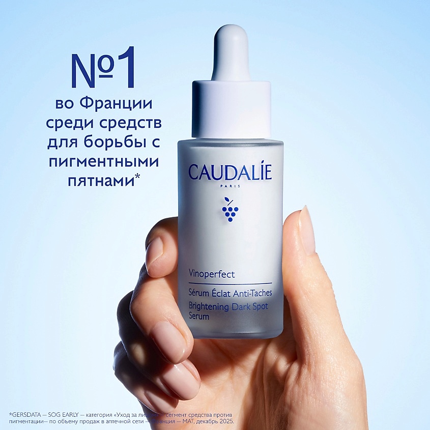 CAUDALIE Сыворотка для лица для сияния выравнивающая тон кожи