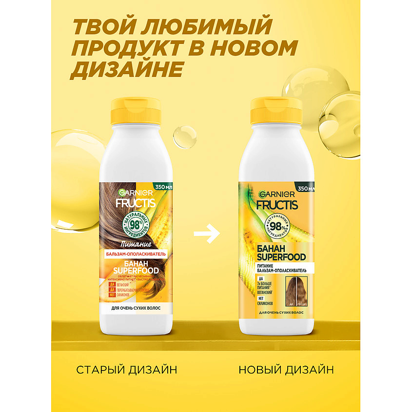 FRUCTIS Бальзам-ополаскиватель, Superfood Банан, Питание для очень сухих волос – фото 7