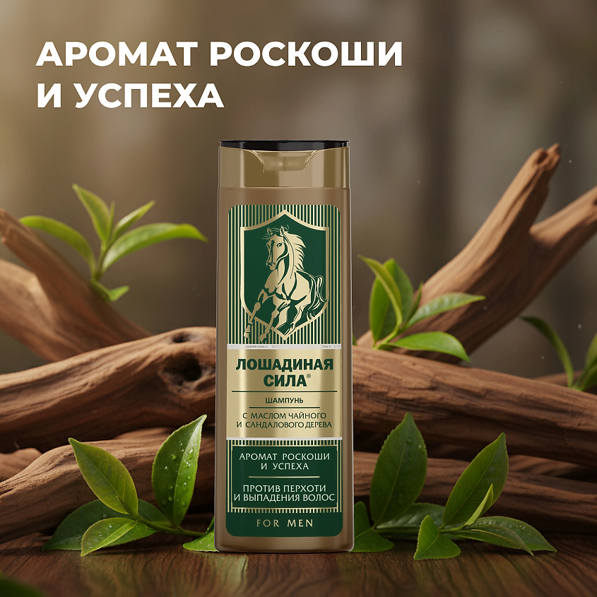 ЛОШАДИНАЯ СИЛА Шампунь мужской для волос с маслом сандалового дерева, против перхоти и выпадения волос For Men – фото 5