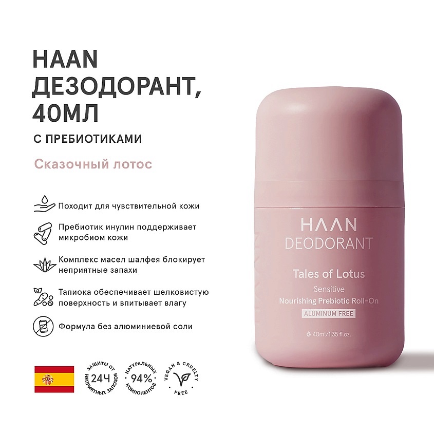 HAAN Дезодорант с пребиотиками "Сказочный лотос" Deodorant Tales Of Lotus – фото 5