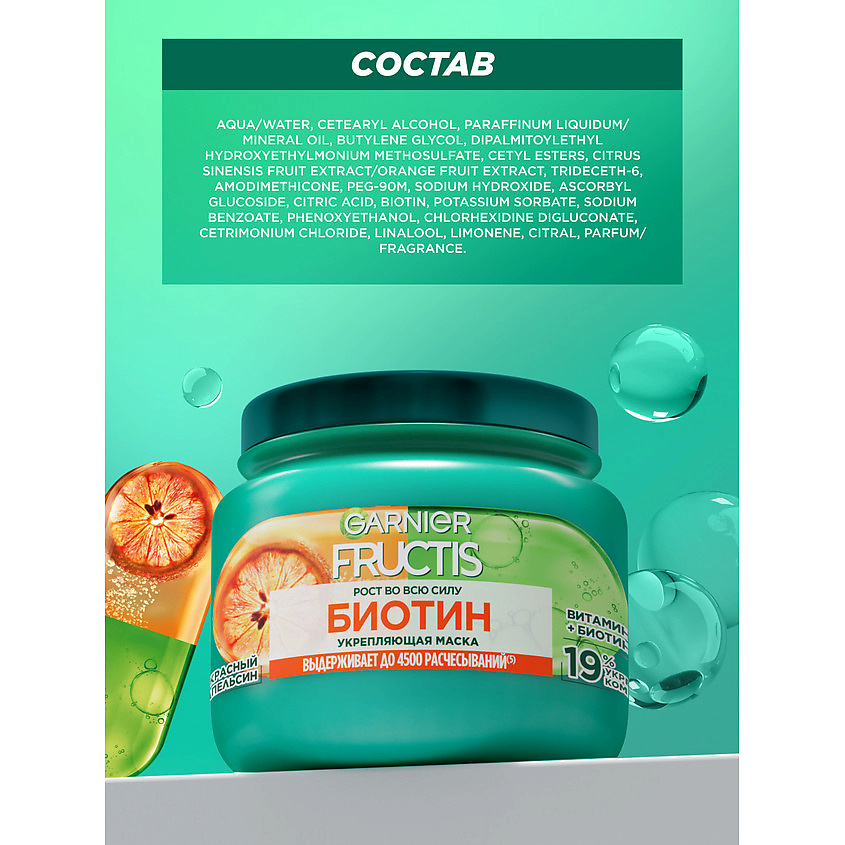 FRUCTIS Укрепляющая маска, Рост во всю силу Биотин, для слабых волос, склонных к выпадению – фото 8