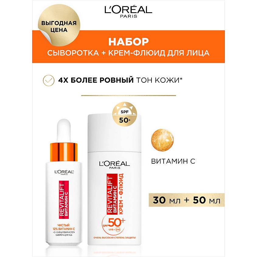L'ORÉAL PARIS Сыворотка витамин С для лица Revitalift – фото 7