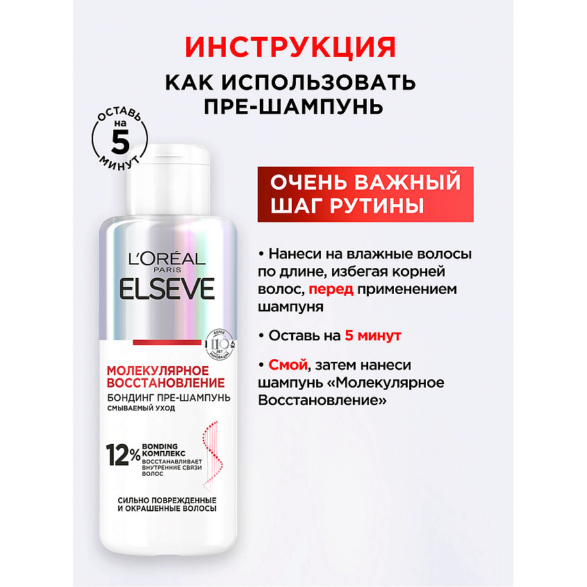 ELSEVE Бондинг-пре-шампунь для поврежденных волос "Молекулярное восстановление" Bond Repair – фото 4