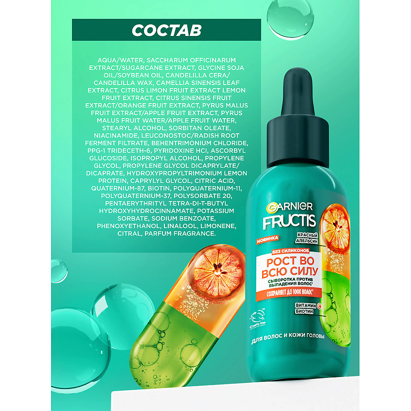FRUCTIS Сыворотка, Рост во всю Силу Красный Апельсин, против выпадения волос – фото 9