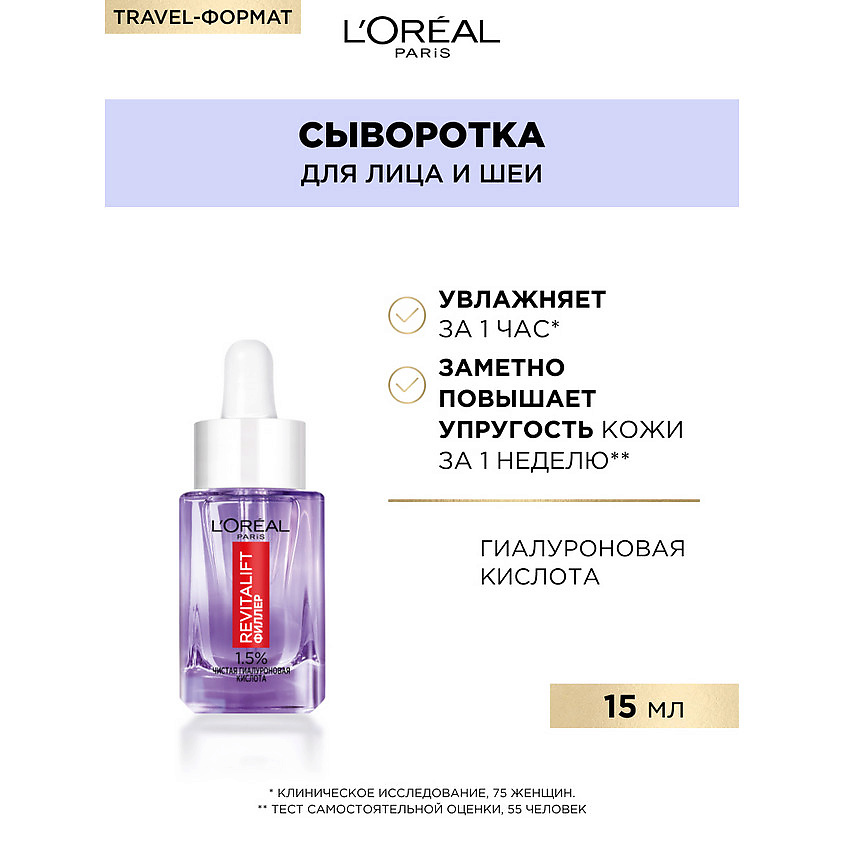 L'OREAL PARIS  Увлажняющая сыворотка для лица и шеи с 1,5 % чистой гиалуроновой кислотой Revitalift – фото 3