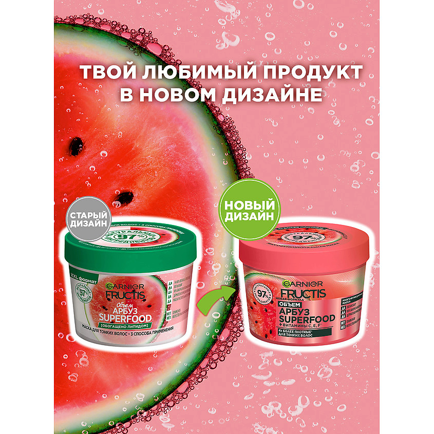 FRUCTIS Маска 3в1, Superfood Арбуз, Объем, для тонких волос – фото 4
