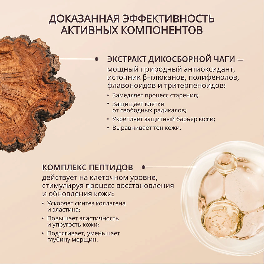 NATURA SIBERICA Ночной восстанавливающий крем для лица Chaga Peptides – фото 4