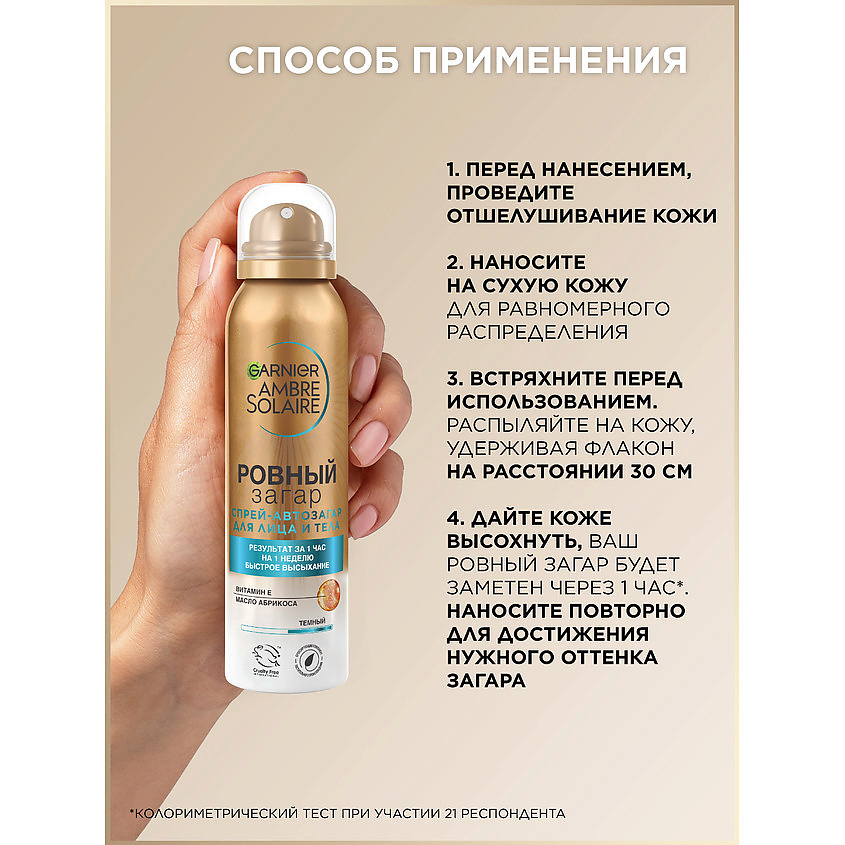 GARNIER Спрей-автозагар для тела для естественного загара, с маслом абрикосовой косточки "Ровный загар" Ambre Solaire – фото 5