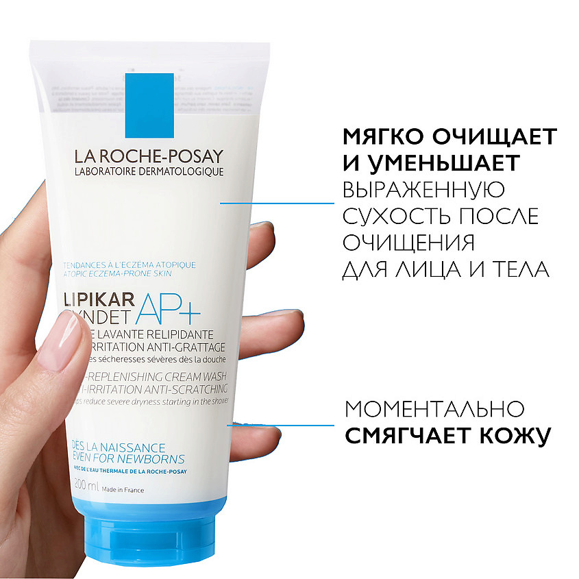LA ROCHE-POSAY Lipikar Syndet AP+ Липидовосстанавливающий очищающий крем-гель для лица и тела взрослых, детей и младенцев 0+, с маслом ши, ниацинамидом и глицерином – фото 4