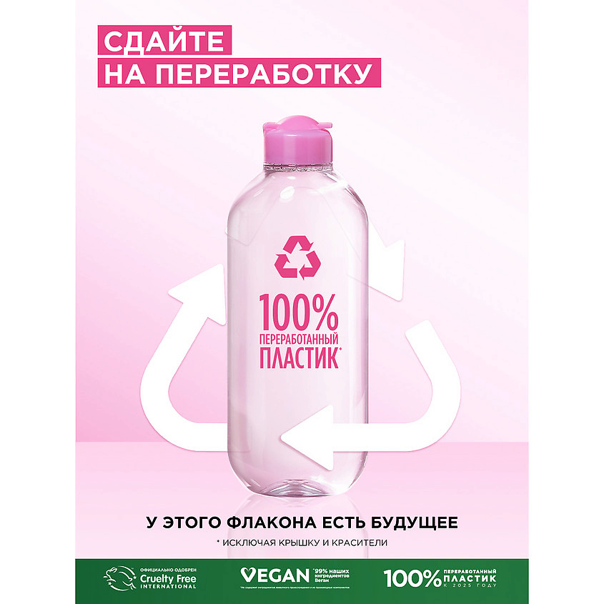 GARNIER Мицеллярная вода 3 в 1 с глицерином и П-анисовой кислотой, для всех типов кожи Skin Naturals – фото 8