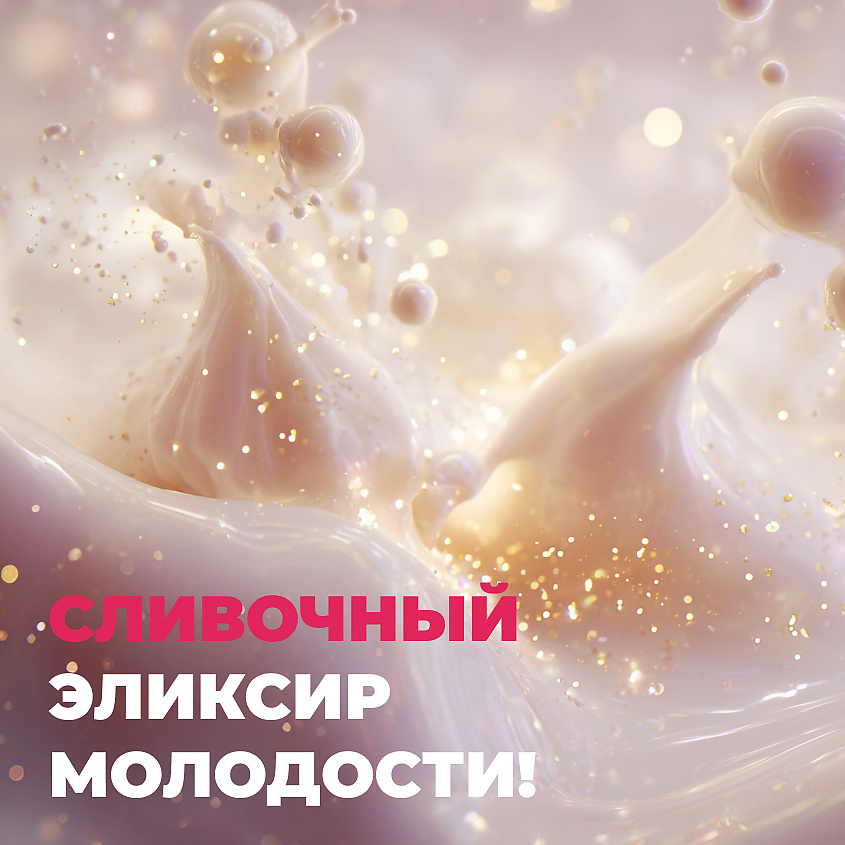 ЛОШАДИНАЯ СИЛА Буренка Крем сливочный омолаживающий для кожи вокруг глаз против морщин – фото 7
