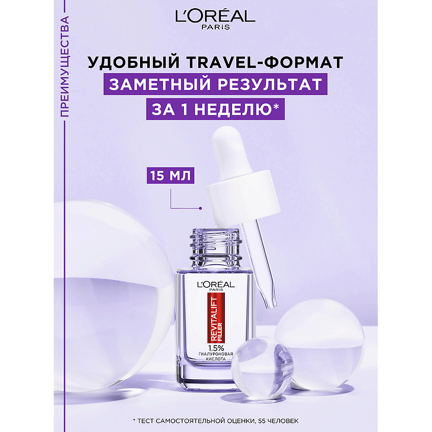 L'OREAL PARIS  Увлажняющая сыворотка для лица и шеи с 1,5 % чистой гиалуроновой кислотой Revitalift – фото 4