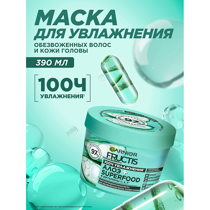 FRUCTIS Маска 3в1, Superfood Алоэ, для волос, нуждающихся в увлажнении и мягкости – фото 2