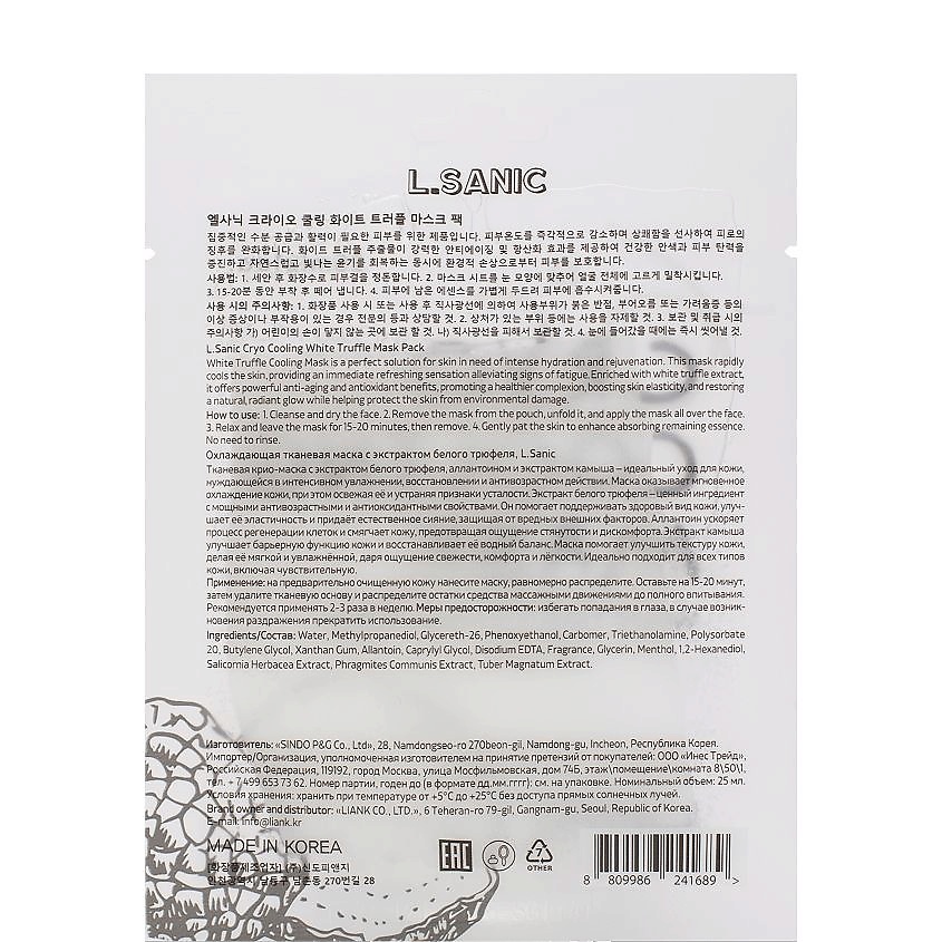 LSANIC Охлаждающая тканевая маска с экстрактом Белого трюфеля Cryo Cooling Mask White Truffle – фото 2