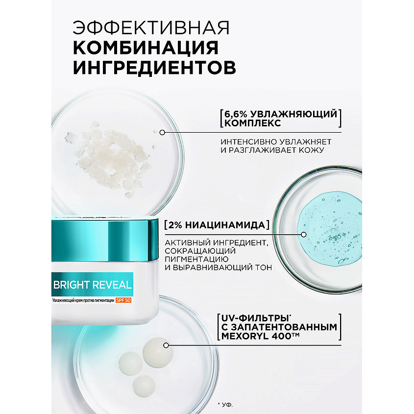 L'OREAL PARIS Крем для лица SPF 50 Bright Reveal – фото 5