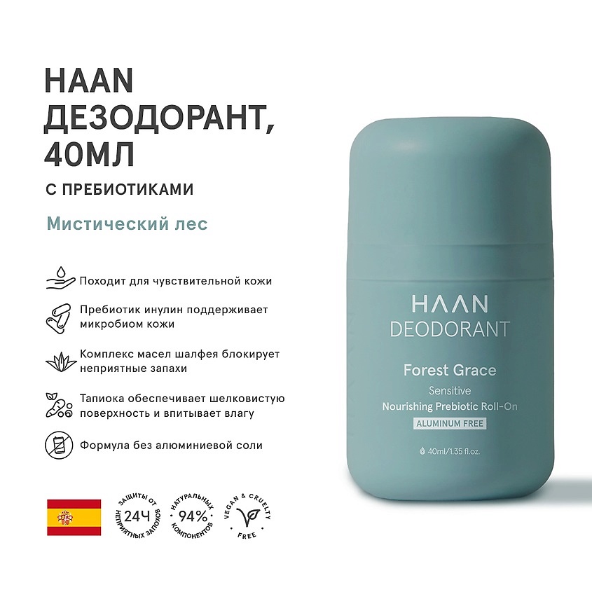 HAAN Дезодорант с пребиотиками "Мистический лес" Deodorant Forest Grace – фото 5