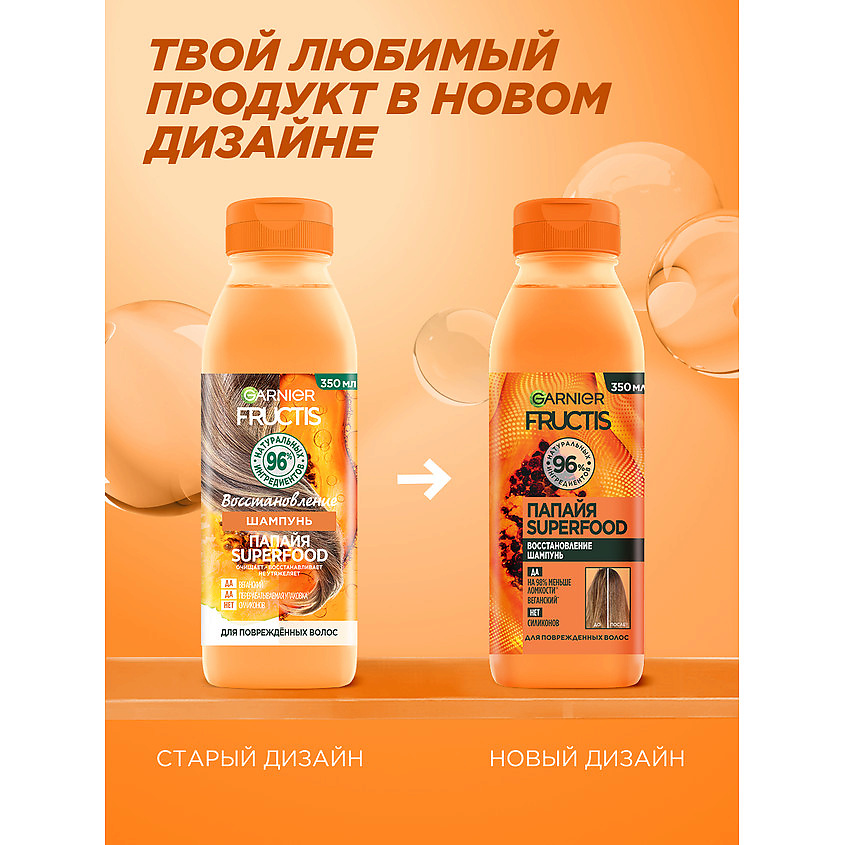 FRUCTIS Шампунь, Superfood Папайя, Восстановление для поврежденных волос – фото 7