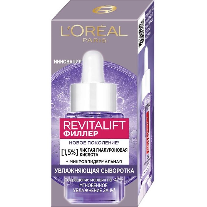 L'OREAL PARIS  Увлажняющая сыворотка для лица и шеи с 1,5 % чистой гиалуроновой кислотой Revitalift – фото 2