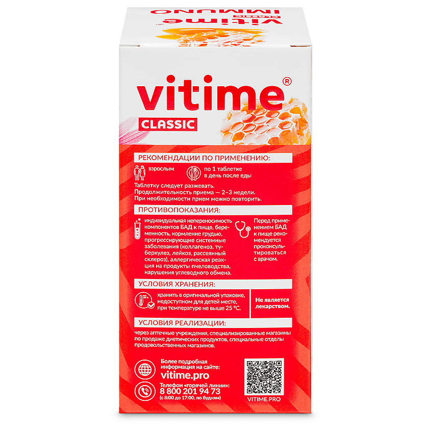 VITIME Classic Immuno Классик Иммуно – фото 3