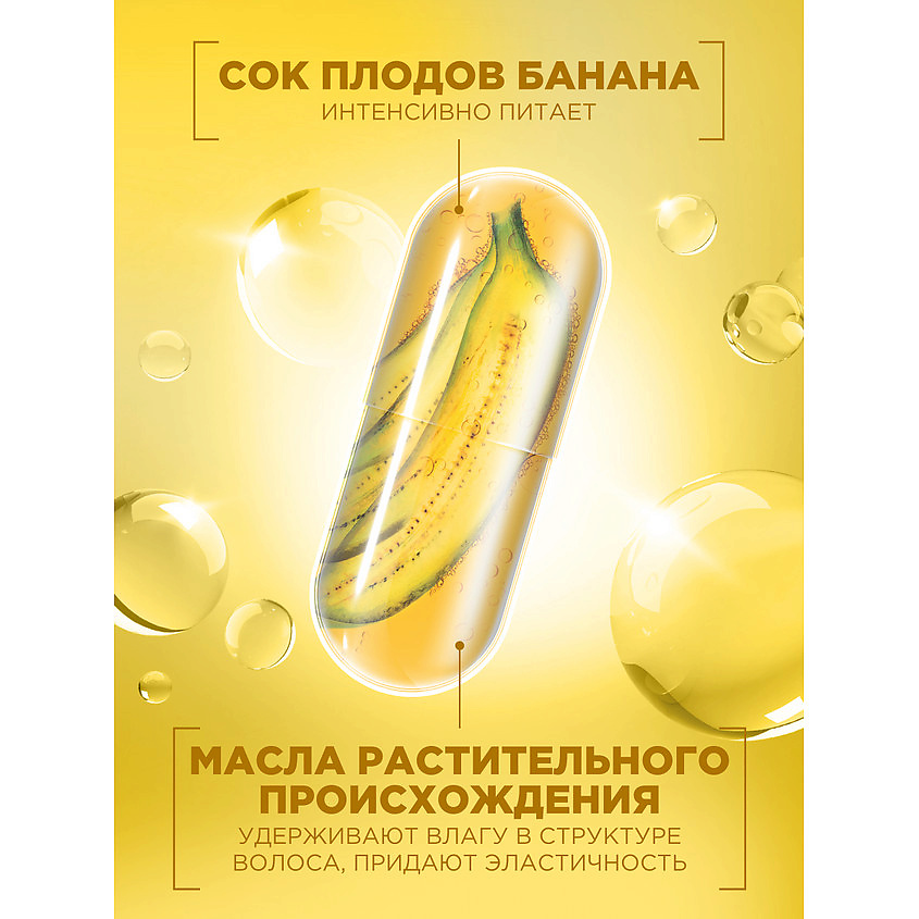 FRUCTIS Бальзам-ополаскиватель, Superfood Банан, Питание для очень сухих волос – фото 5