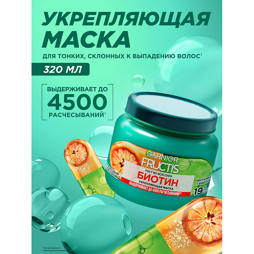 FRUCTIS Укрепляющая маска, Рост во всю силу Биотин, для слабых волос, склонных к выпадению – фото 2