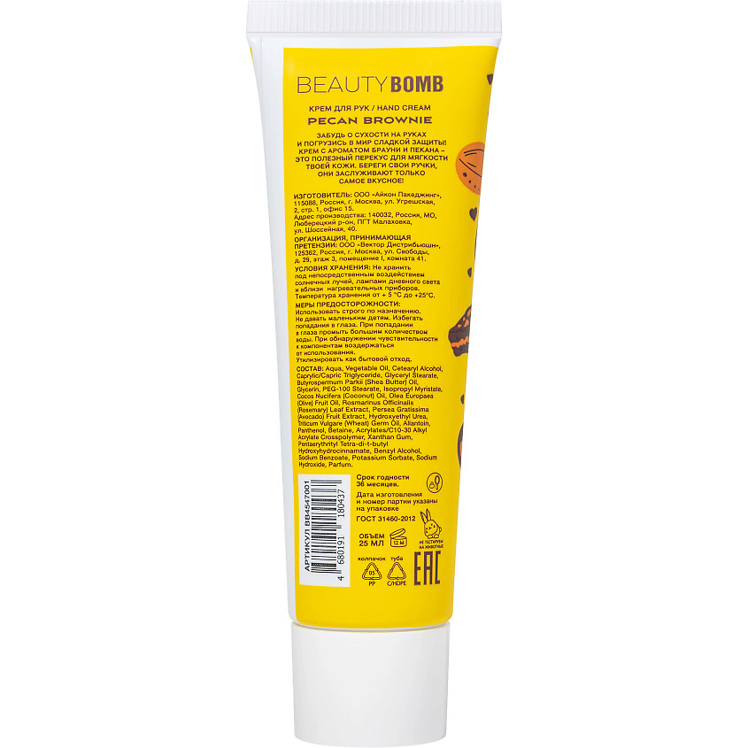 BEAUTY BOMB Крем для рук Pecan Brownie Hand Cream – фото 3