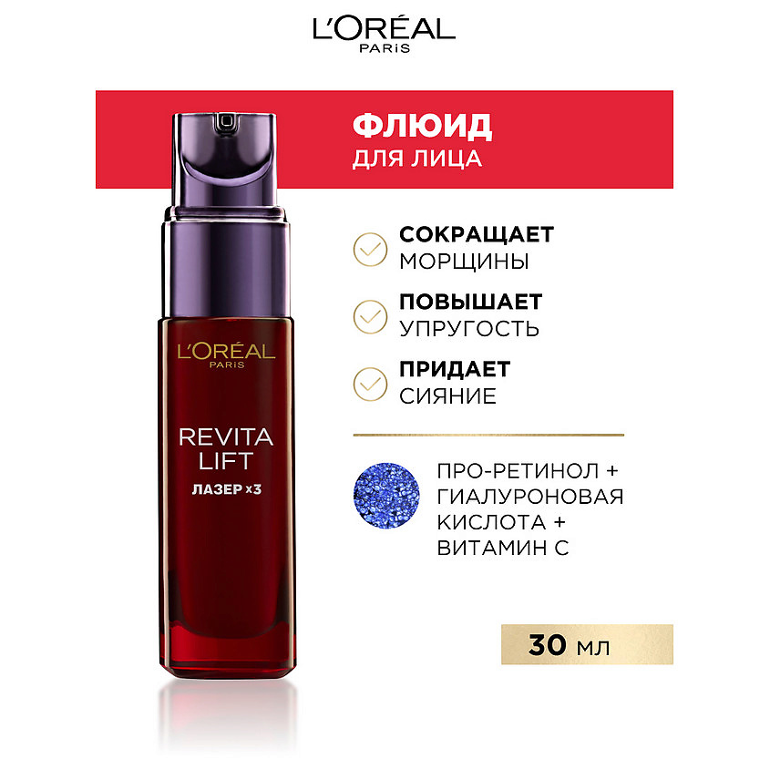 L'ORÉAL PARIS Антивозрастная сыворотка против морщин для лица Revitalift Лазер х3 – фото 3