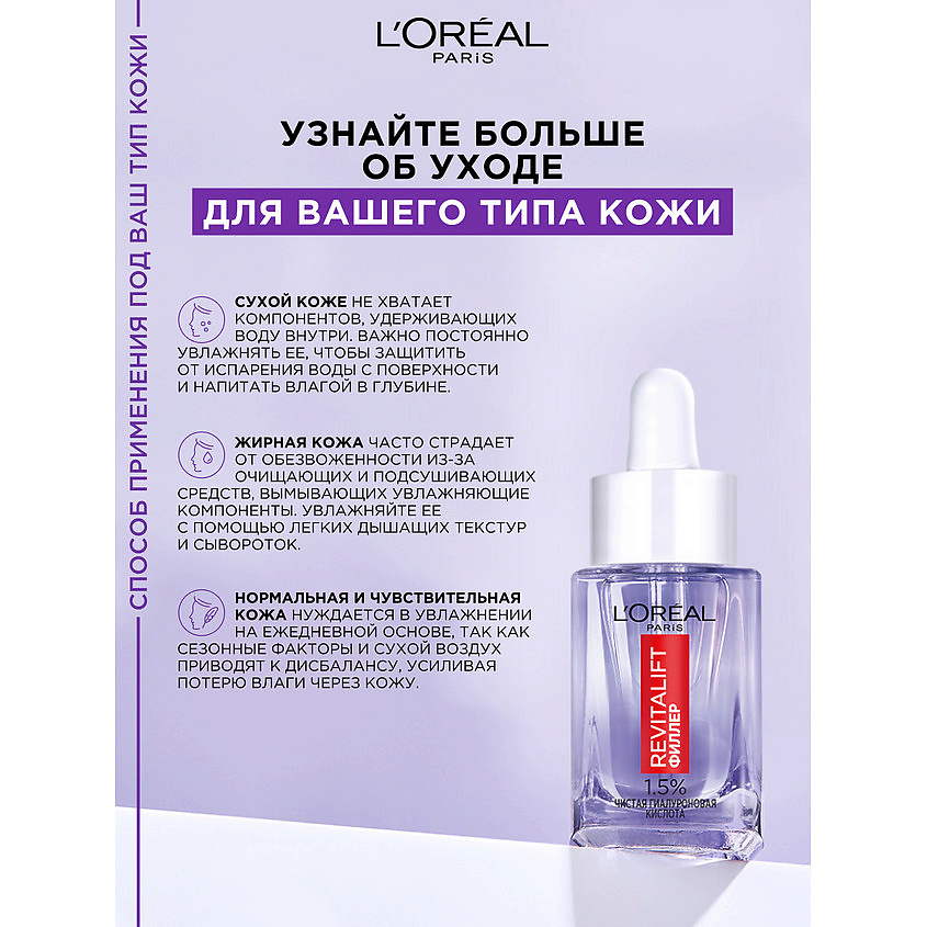 L'OREAL PARIS  Увлажняющая сыворотка для лица и шеи с 1,5 % чистой гиалуроновой кислотой Revitalift – фото 6