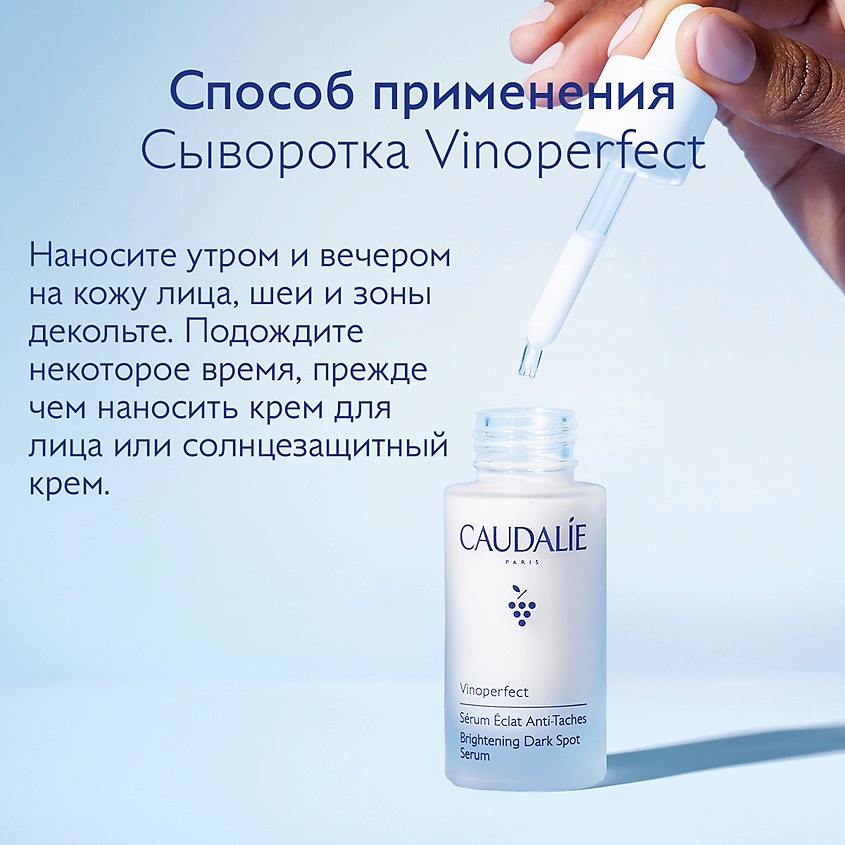 CAUDALIE Сыворотка для лица для сияния выравнивающая тон кожи Vinoperfect – фото 13