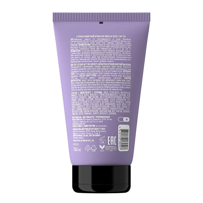 BEAUTIFIC Солнцезащитный крем для лица и тела с SPF 50 Face & Body Sunscreen – фото 2