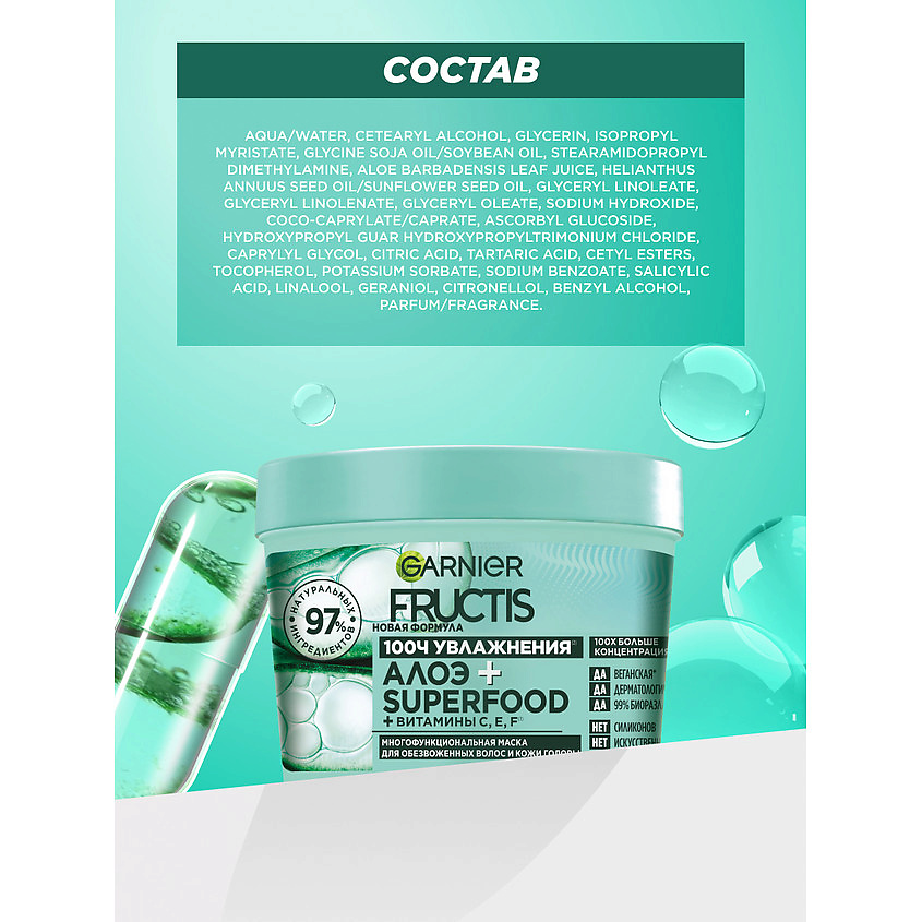 FRUCTIS Маска 3в1, Superfood Алоэ, для волос, нуждающихся в увлажнении и мягкости – фото 11
