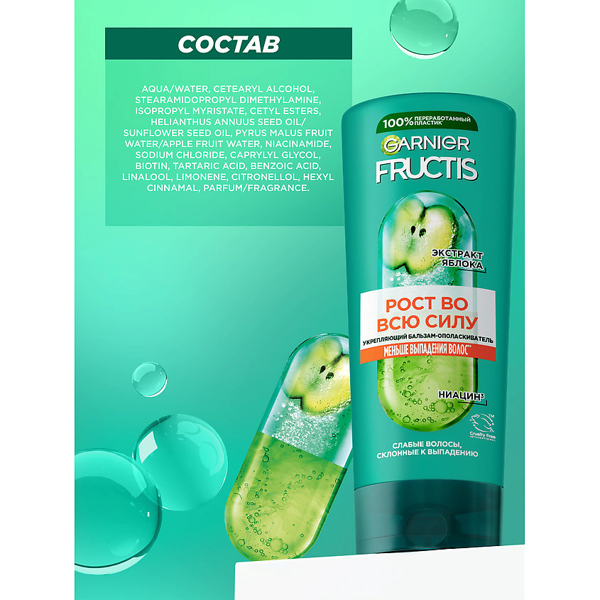 FRUCTIS Укрепляющий бальзам-ополаскиватель, Рост во всю Силу, для ослабленных волос, склонных к выпадению – фото 9