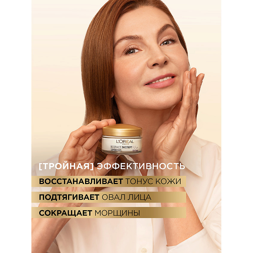 L'ORÉAL PARIS Дневной антивозрастной крем против морщин для лица, восстанавливающий Возраст Эксперт 55+ – фото 4