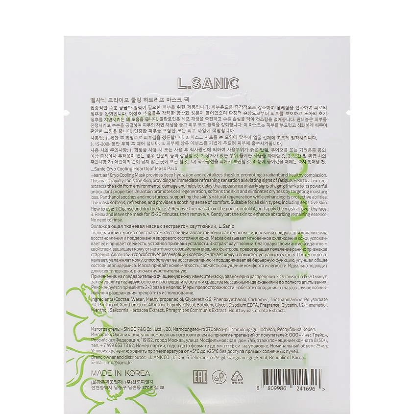 LSANIC Охлаждающая тканевая маска с экстрактом Хауттюйнии Cryo Cooling Mask Heartleaf – фото 2