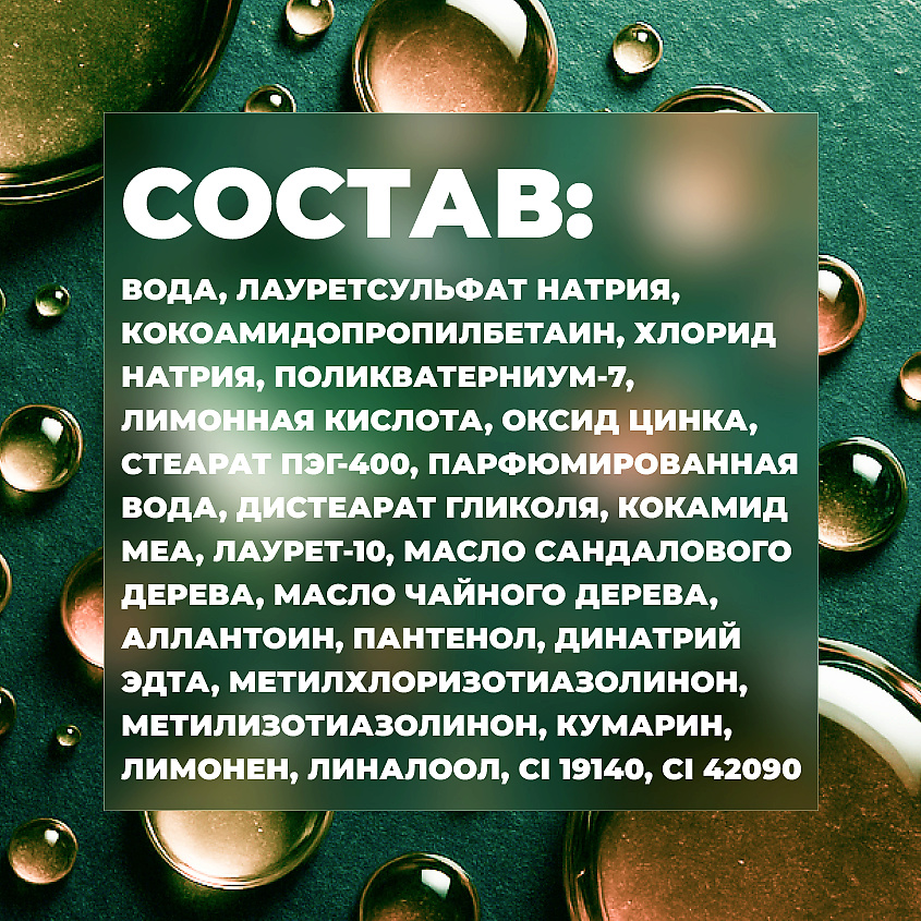 ЛОШАДИНАЯ СИЛА Шампунь мужской для волос с маслом сандалового дерева, против перхоти и выпадения волос For Men – фото 8