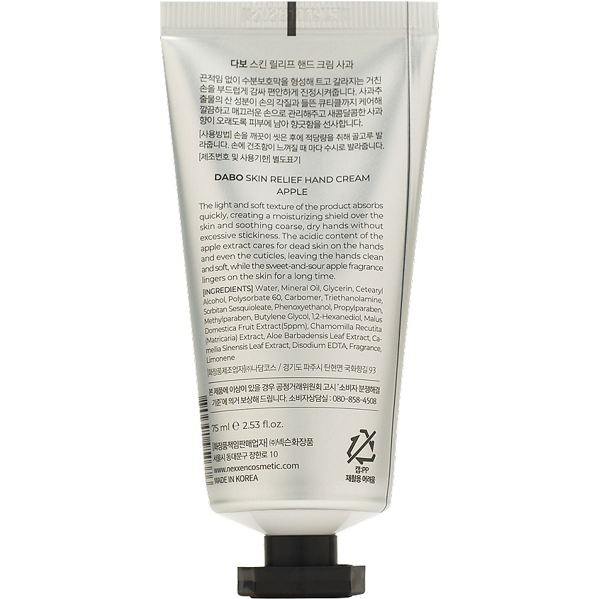 DABO Крем для рук с экстрактом яблока Skin Relief Hand Cream – фото 3