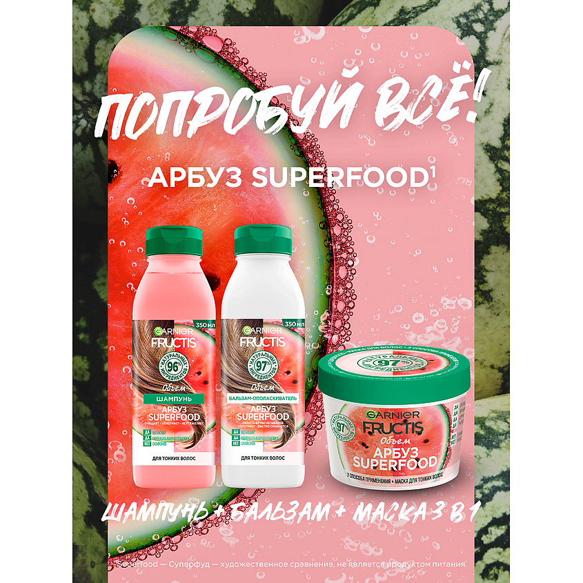 FRUCTIS Маска 3в1, Superfood Арбуз, Объем, для тонких волос – фото 5