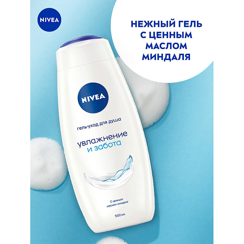 NIVEA Гель-уход для душа Увлажнение и забота – фото 2