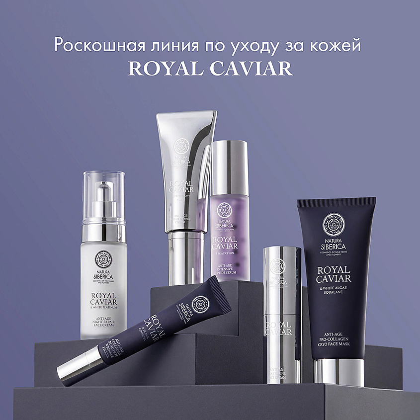 NATURA SIBERICA Гель-праймер ледяной для лица Royal Caviar Anti-age – фото 7