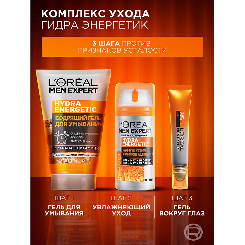 L'ORÉAL PARIS Увлажняющий уход для лица Гидра Энергетик против признаков усталости Men Expert Hydra Energetic – фото 9