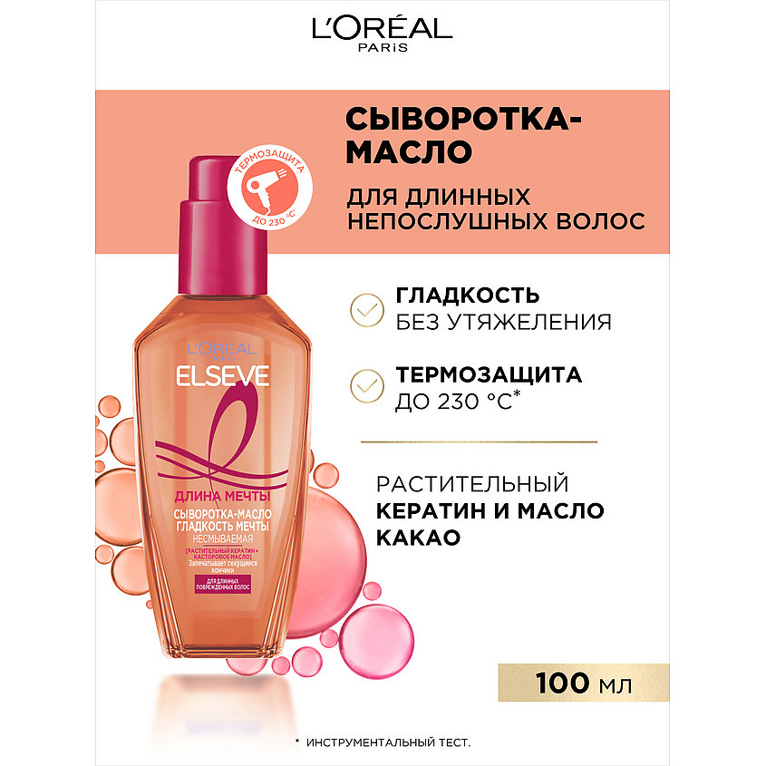ELSEVE Сыворотка Гладкость Мечты "Длина Мечты", несмываемый уход, для длинных непослушных волос Dream Length – фото 2