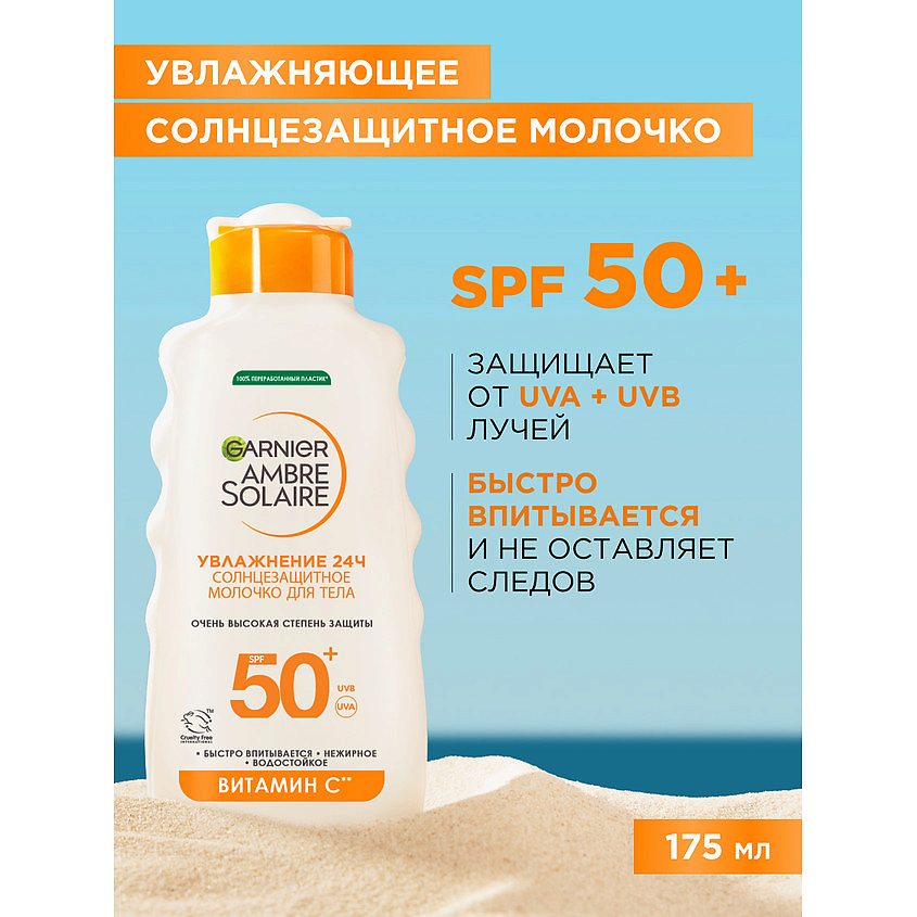 GARNIER Солнцезащитное молочко для лица и тела водостойкое с маслом ши SPF 50+ Ambre Solaire – фото 2
