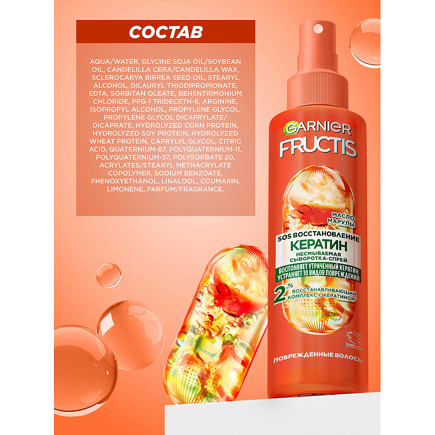 FRUCTIS Сыворотка-спрей SOS Кератин 10 в 1, для ломких, сухих и поврежденных волос – фото 10