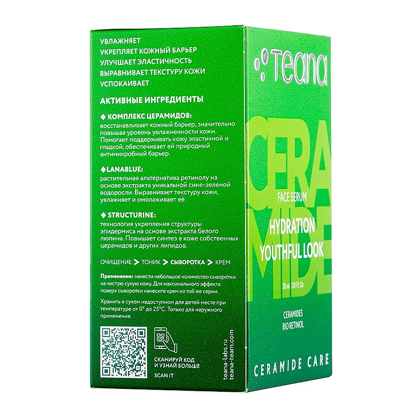 TEANA Сыворотка для лица Увлажнение омоложение Ceramide Care – фото 3