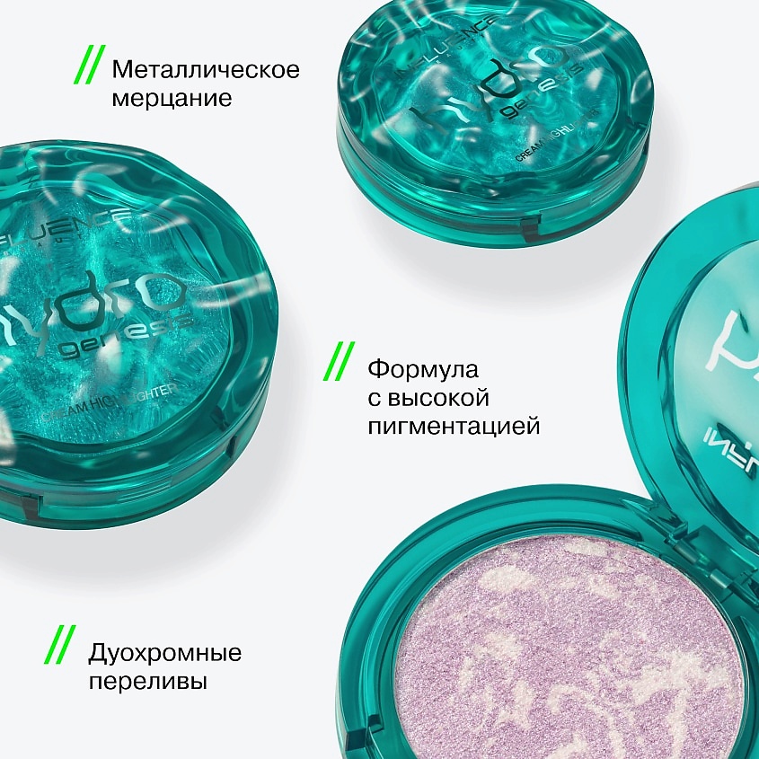 INFLUENCE BEAUTY Кремовый хайлайтер Hydrogenesis Cream Highlighter – фото 4