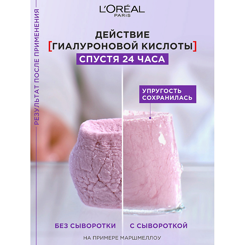 L'OREAL PARIS  Увлажняющая сыворотка для лица и шеи с 1,5 % чистой гиалуроновой кислотой Revitalift – фото 5