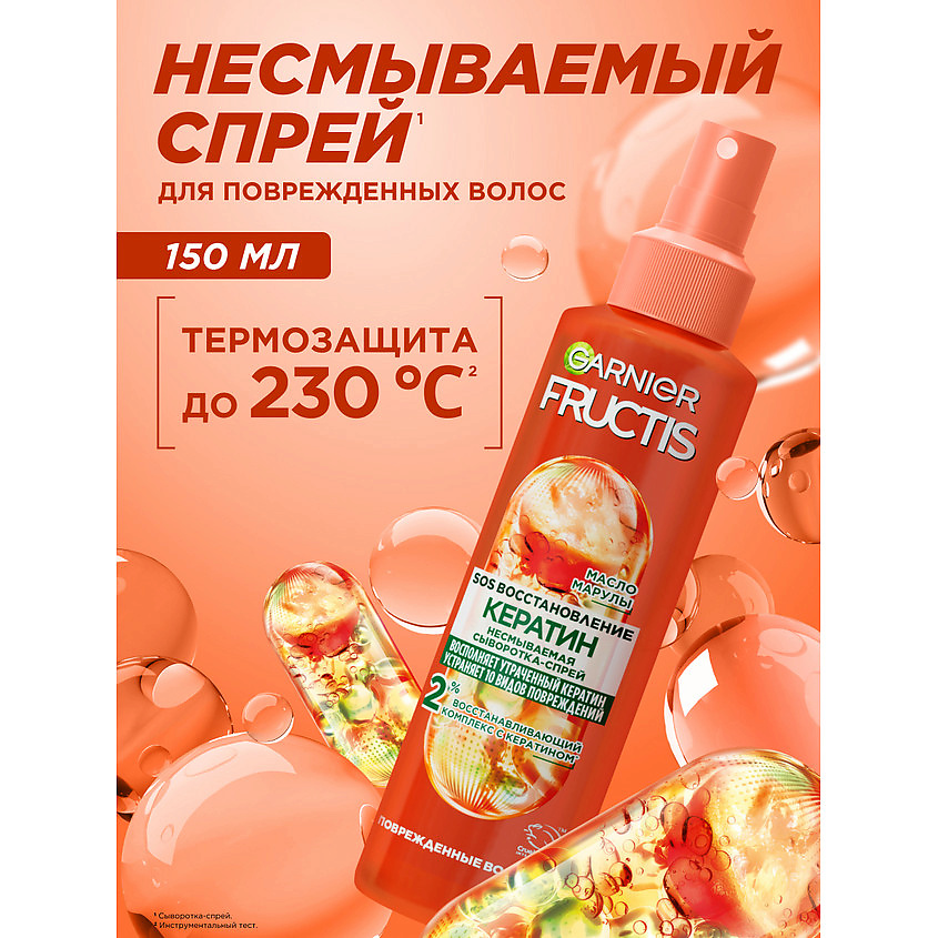 FRUCTIS Сыворотка-спрей SOS Кератин 10 в 1, для ломких, сухих и поврежденных волос – фото 2